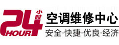 福泉24小时空调维修服务中心